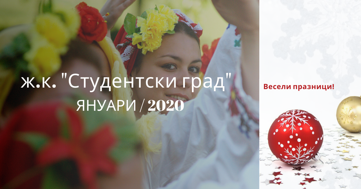 Снимка на статия за събития на школа по народни танци.Photo for ж.к."Студентски град" - град София article. 